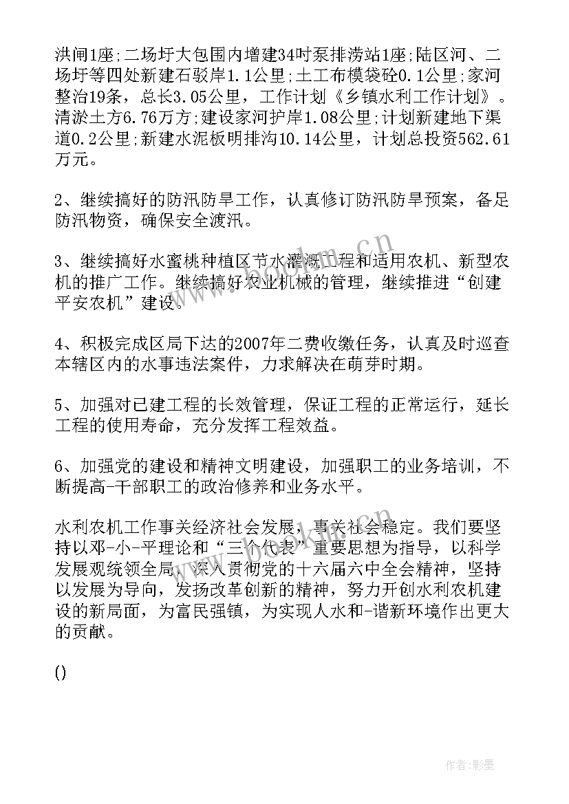 2023年水利工作措施 水利工作计划(优质5篇)