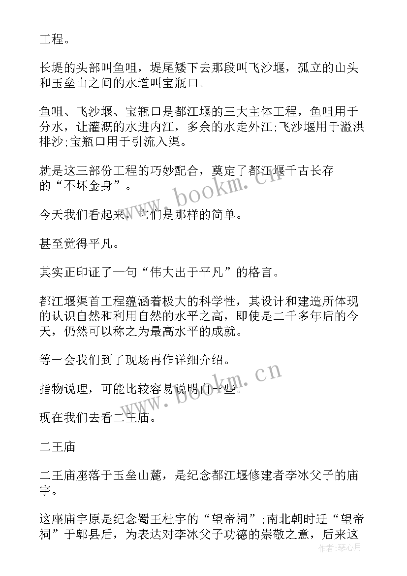 四川省计划报告 四川省导游词(优秀5篇)