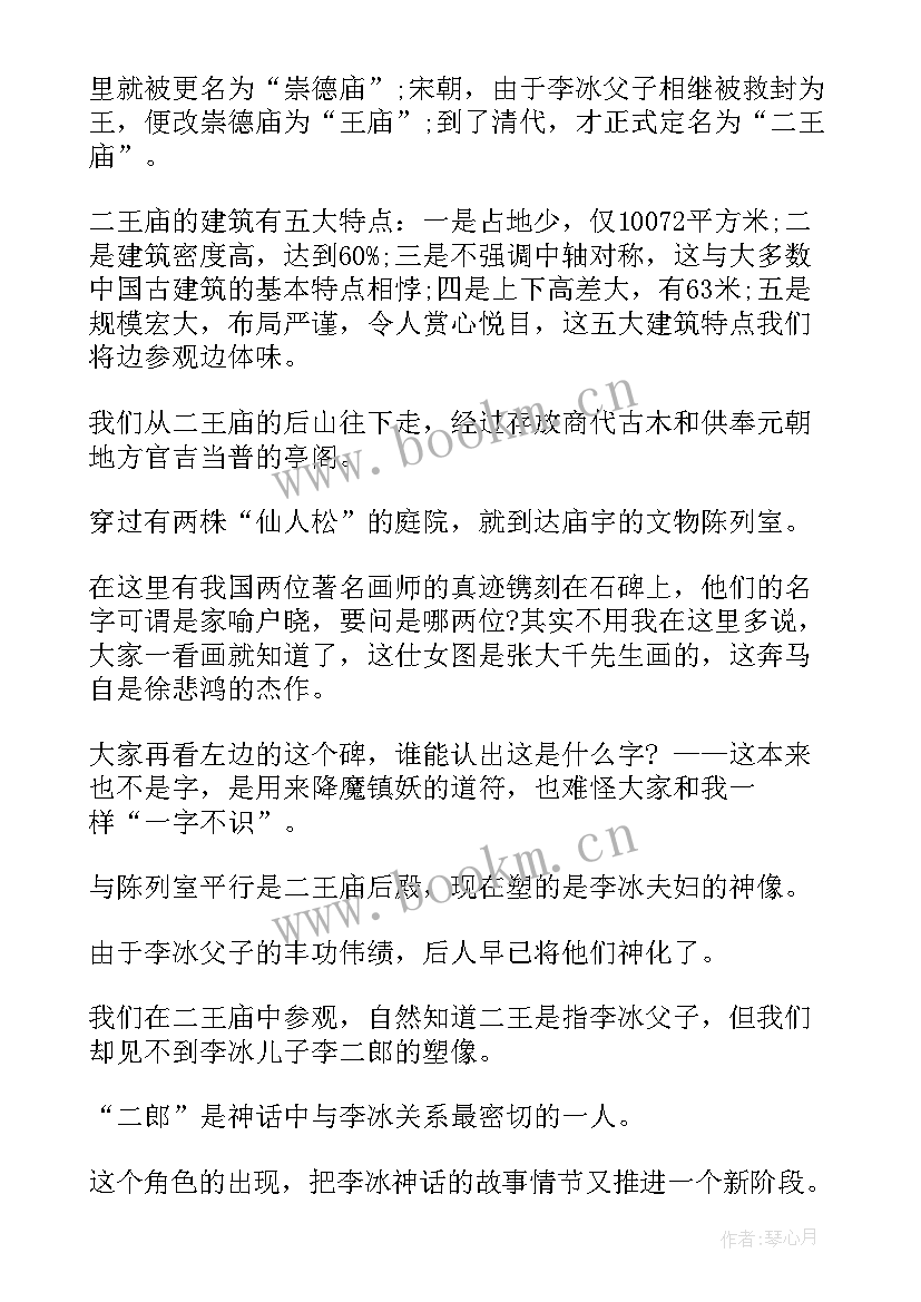 四川省计划报告 四川省导游词(优秀5篇)