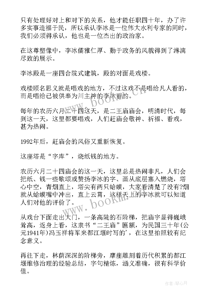 四川省计划报告 四川省导游词(优秀5篇)