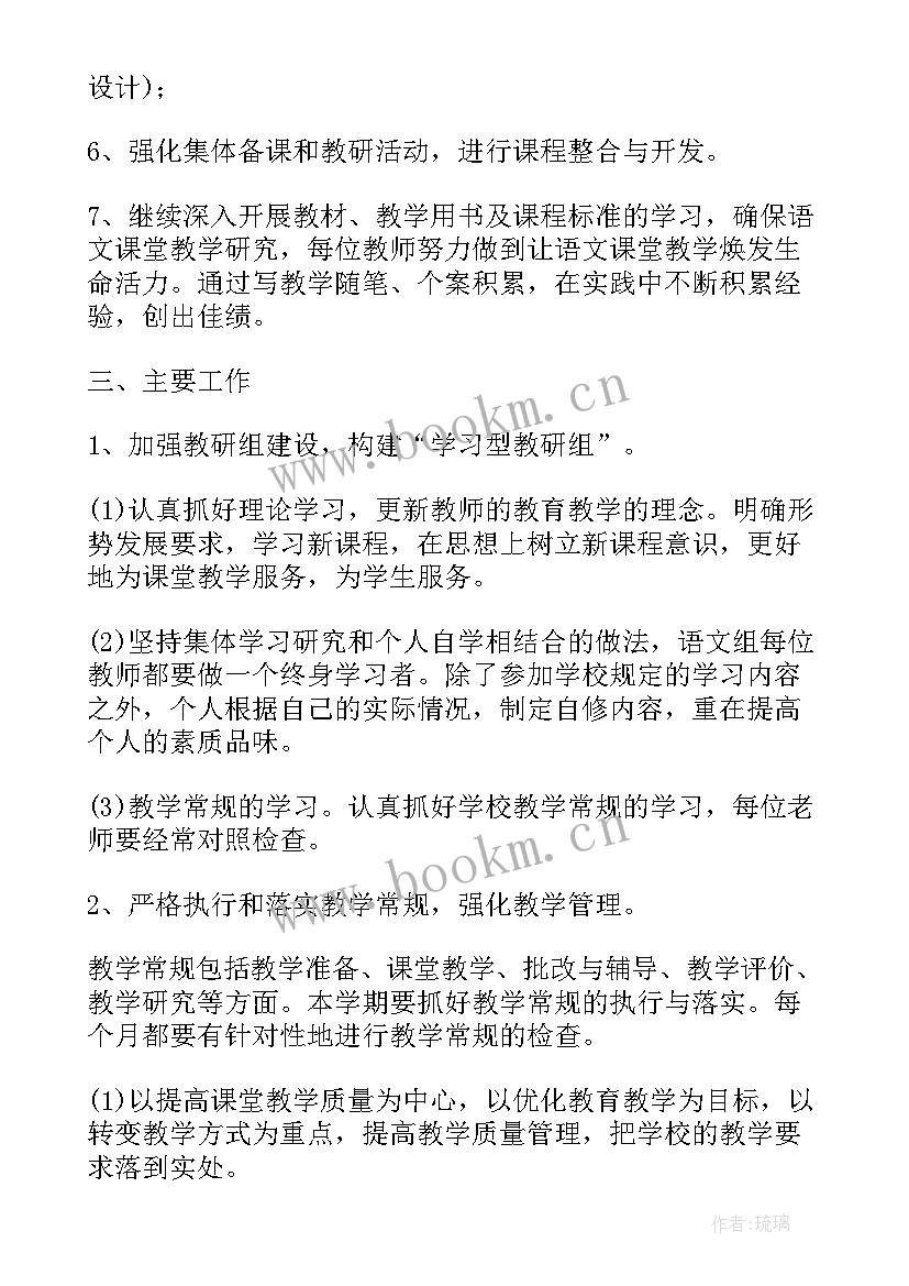 2023年农村小学教研计划秋季 农村小学语文教研工作计划(大全7篇)