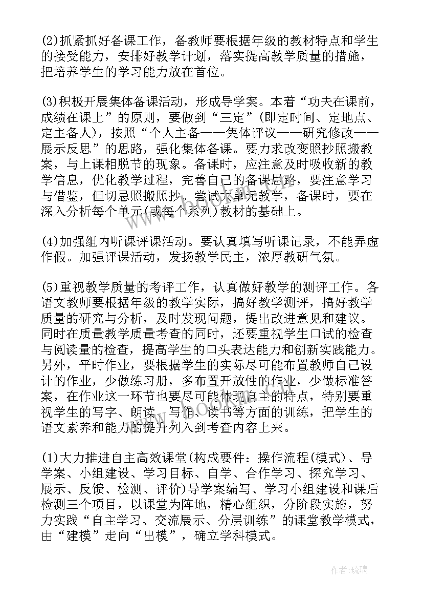 2023年农村小学教研计划秋季 农村小学语文教研工作计划(大全7篇)