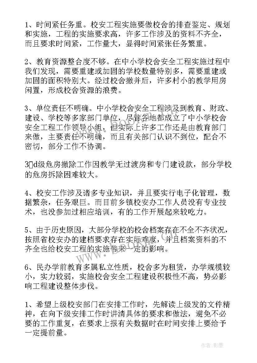 2023年水利工程施工实训心得 安全工程实训心得体会(优质8篇)