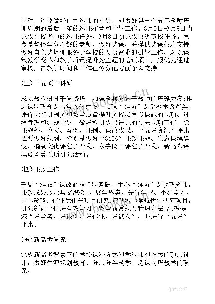 最新中学教师培训计划 中学工作计划(大全5篇)