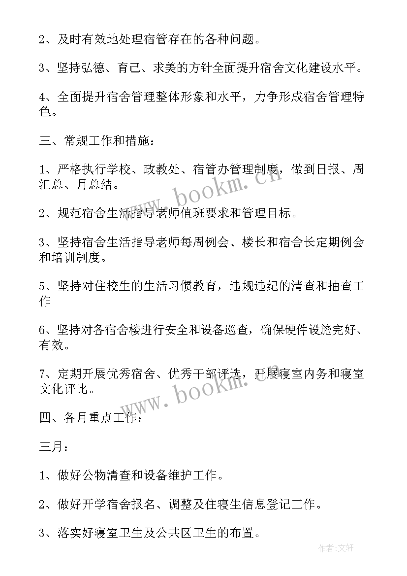 最新中学教师培训计划 中学工作计划(大全5篇)