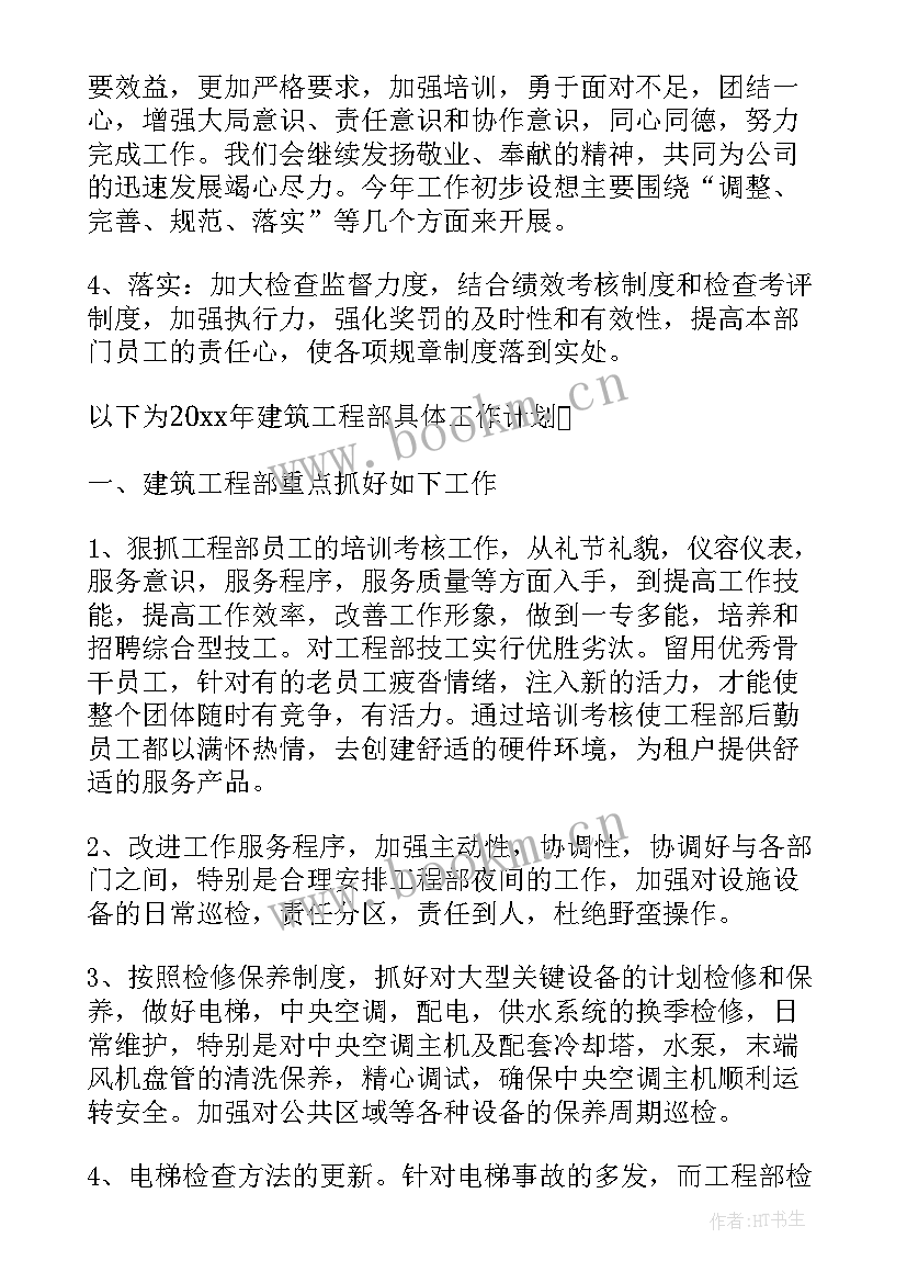 最新建筑工程冬季工作计划 冬季班主任工作计划(模板5篇)