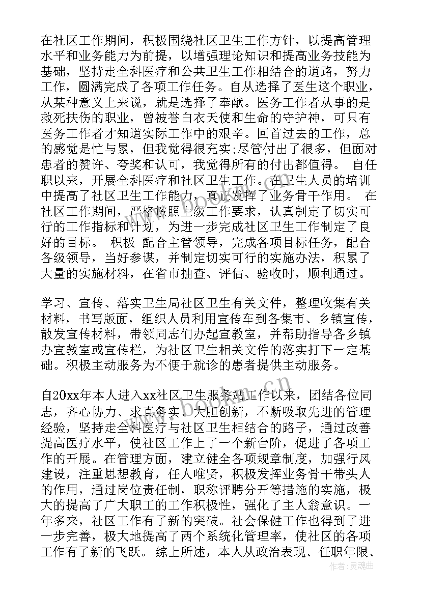 2023年社区医生年度考核个人总结 社区医生年度个人总结(精选8篇)