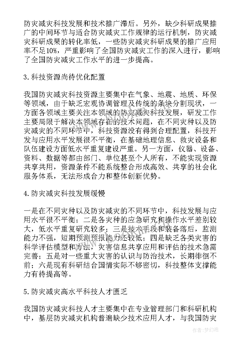 最新邮政业减灾防灾工作计划方案 防灾减灾应急科普工作计划(优质10篇)