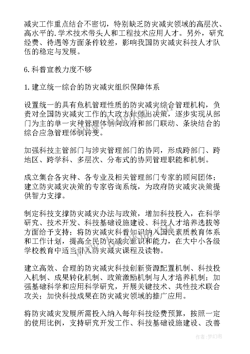 最新邮政业减灾防灾工作计划方案 防灾减灾应急科普工作计划(优质10篇)