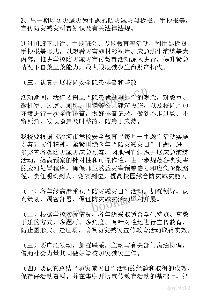 最新邮政业减灾防灾工作计划方案 防灾减灾应急科普工作计划(优质10篇)