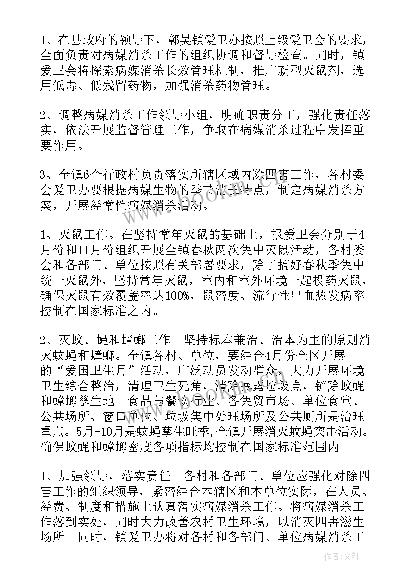 最新公司消杀工作计划 全面消杀工作计划(模板5篇)