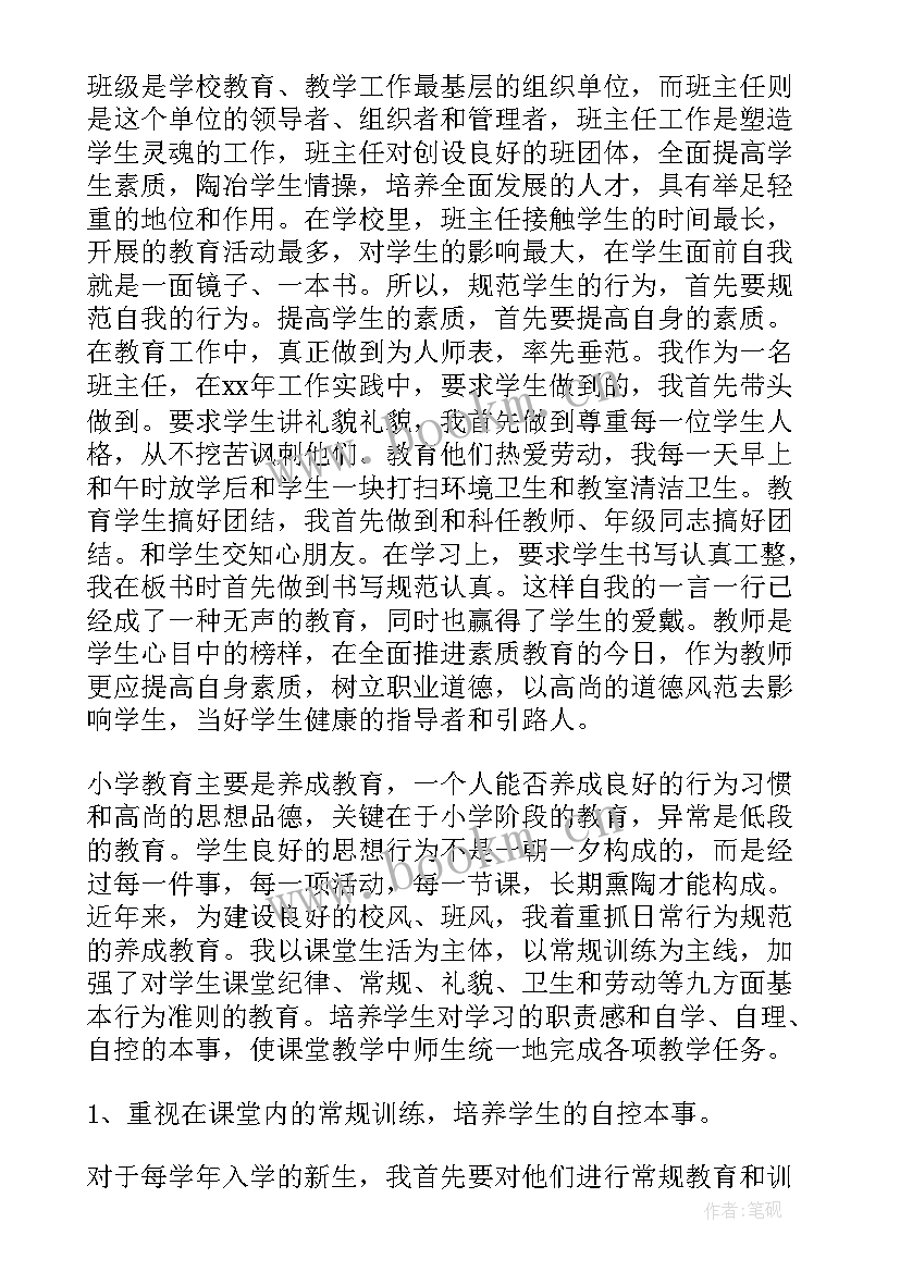 教师周工作计划内容(精选8篇)