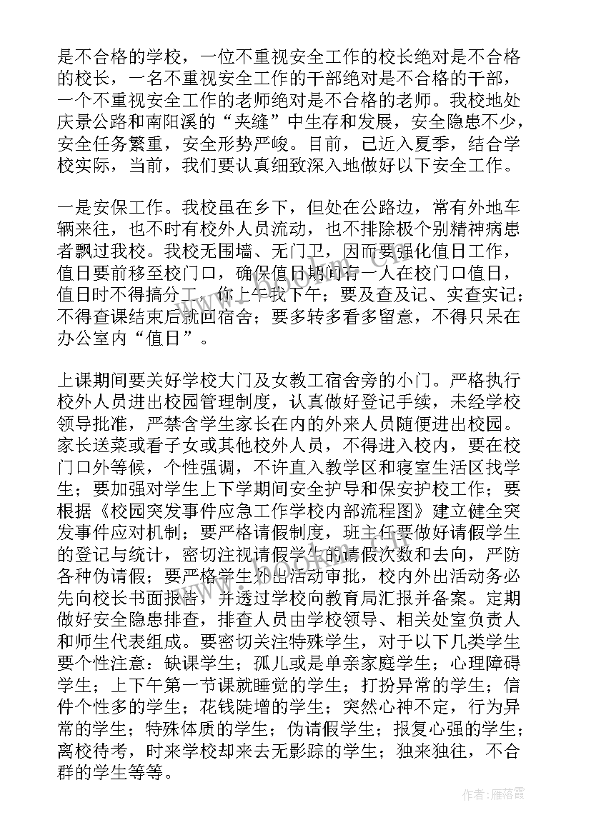 小学秋季安全计划 安全工作计划小学(优秀7篇)