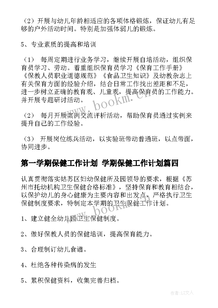 2023年第一学期保健工作计划 学期保健工作计划(精选9篇)