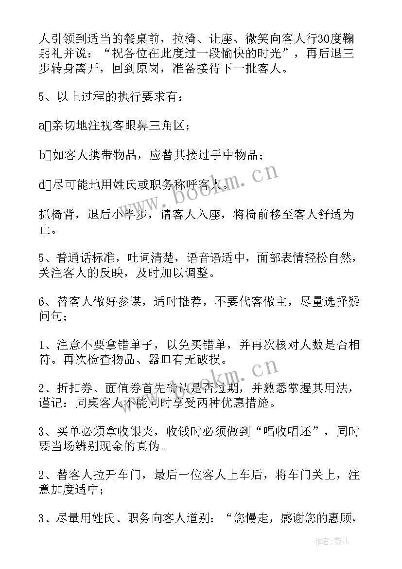 最新服务工作计划(汇总7篇)