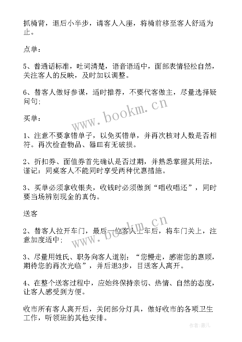 最新服务工作计划(汇总7篇)