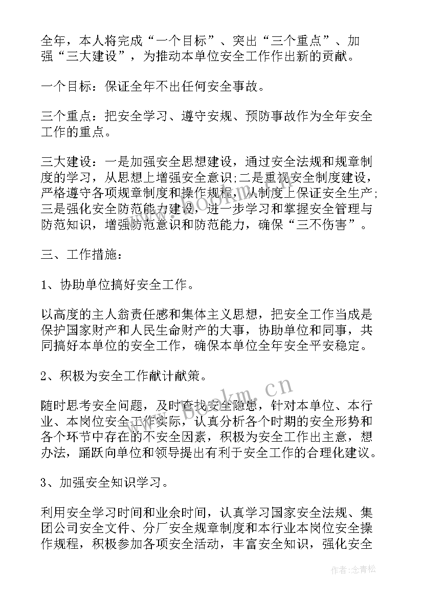 最新侨联工作计划 工作计划表格(模板9篇)