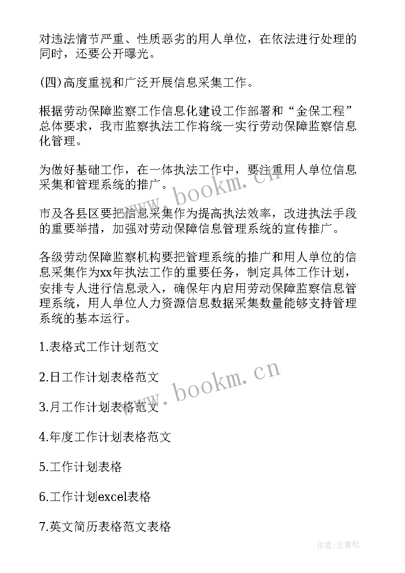 最新侨联工作计划 工作计划表格(模板9篇)