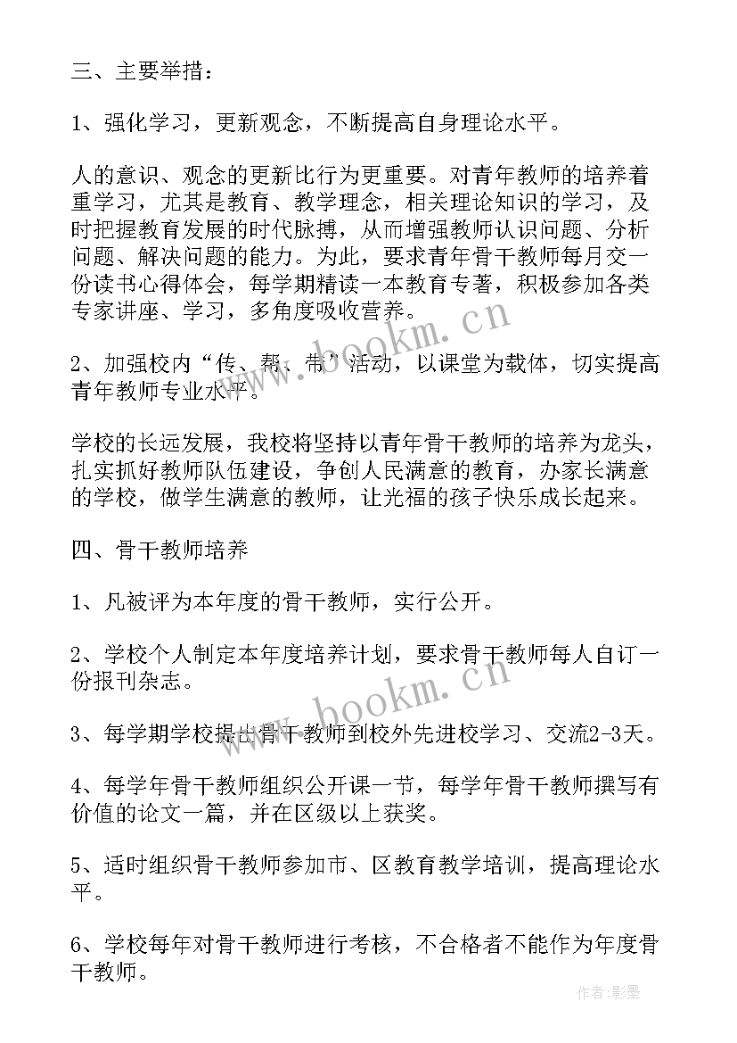 2023年骨干培训计划名称(精选9篇)