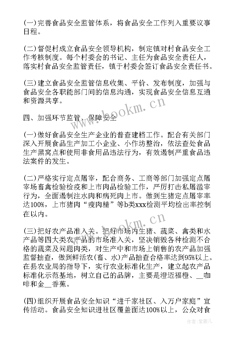 特殊食品监管工作总结 食品生产监管工作计划(优质9篇)