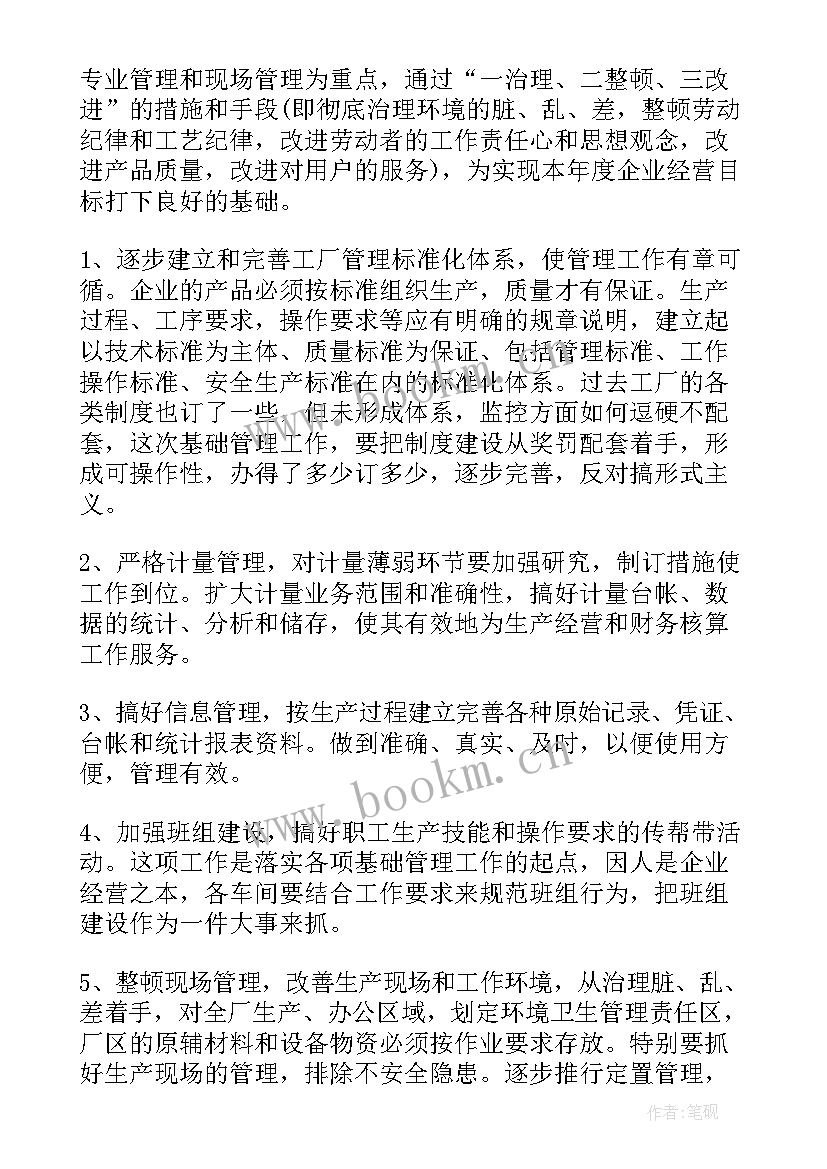 2023年新工厂导入工作计划表(优质5篇)