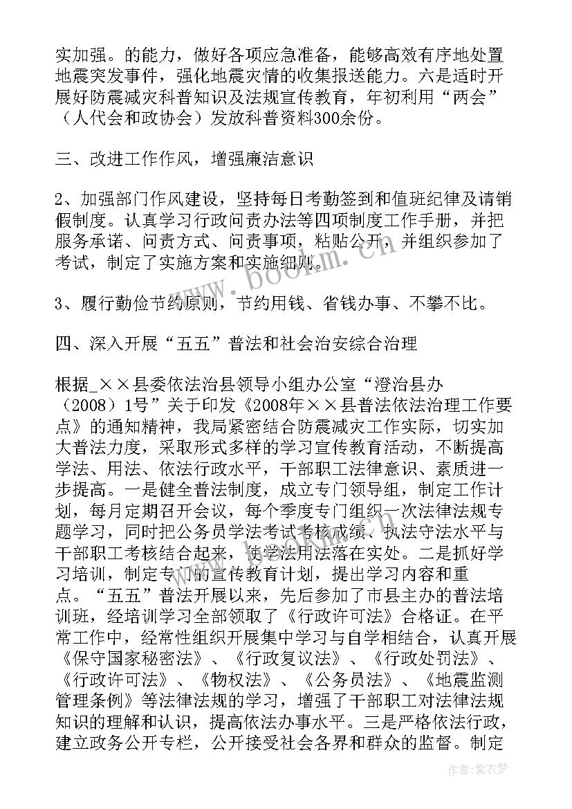 防震减灾工作报告 防震减灾工作汇报及明年工作计划(大全9篇)