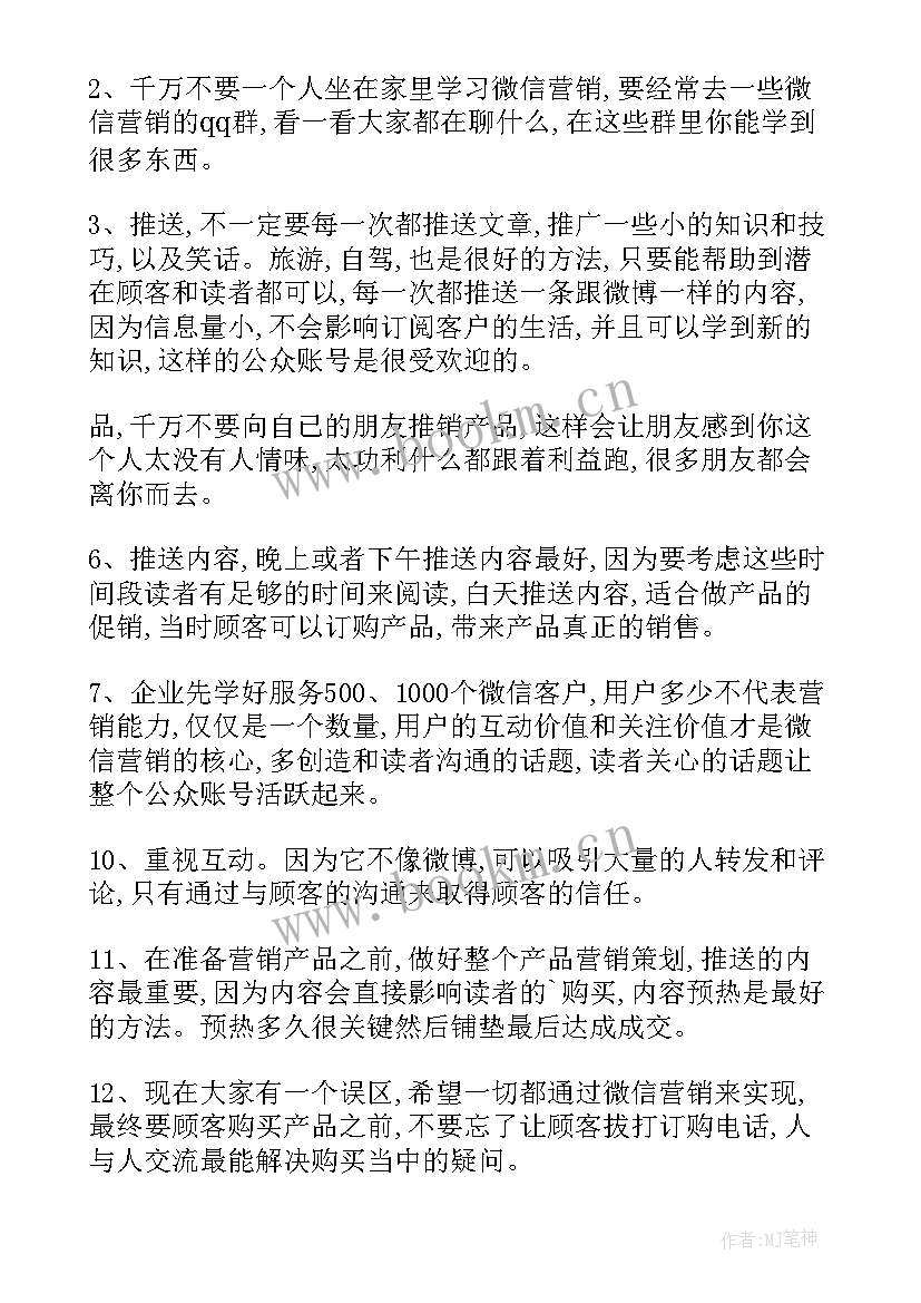 最新微信公众号工作总结和计划(汇总5篇)