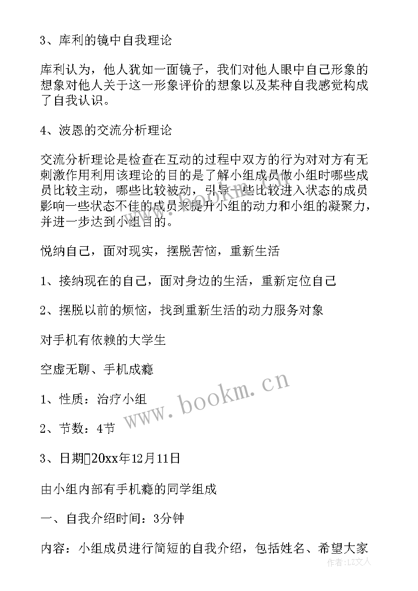 最新出走小组工作计划 小组工作计划(模板7篇)