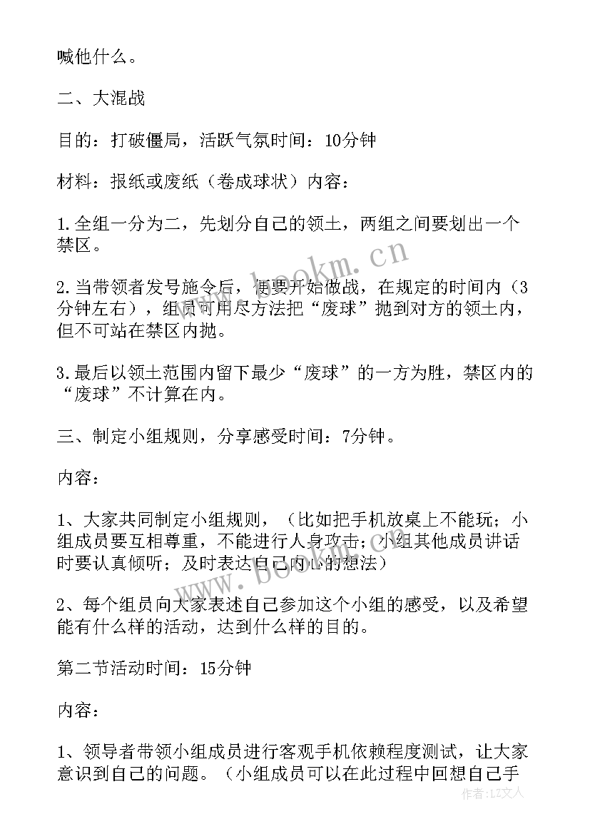 最新出走小组工作计划 小组工作计划(模板7篇)