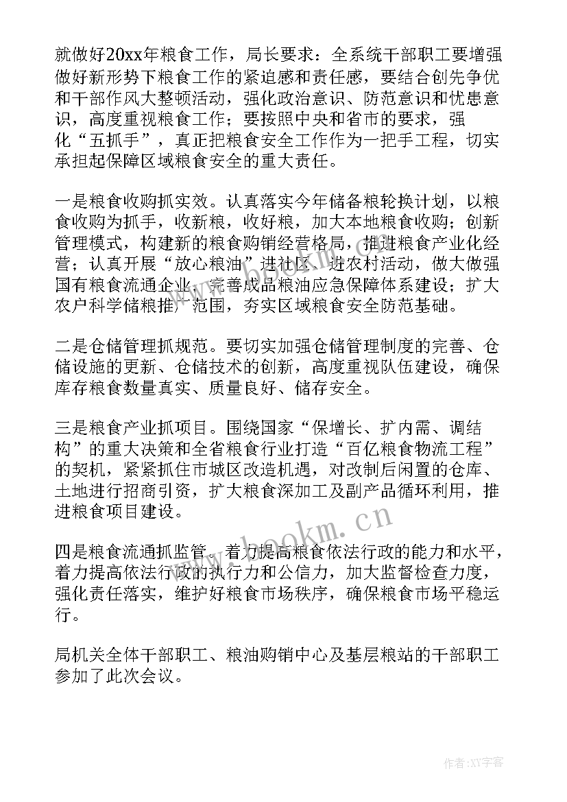 2023年贸易企业发展规划 企业工作计划(优质7篇)