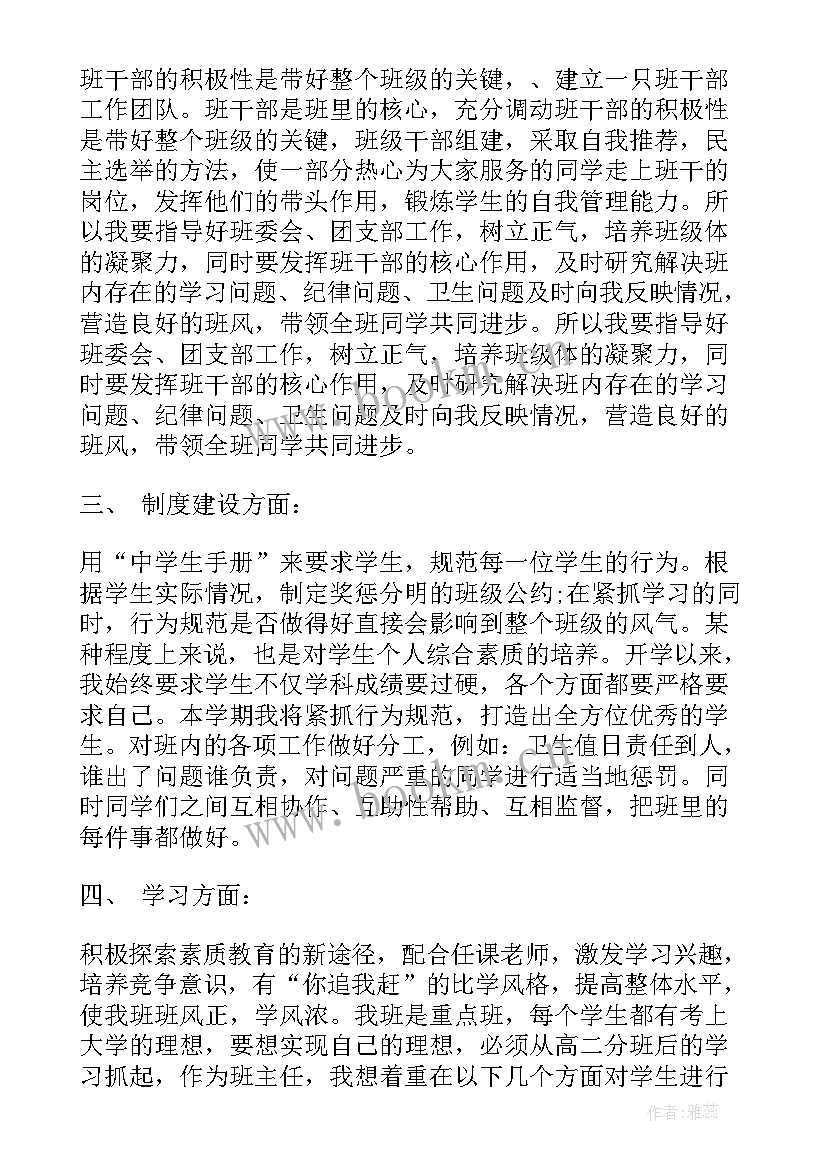 工作计划的格式及(模板8篇)