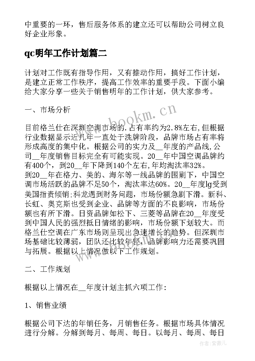 最新qc明年工作计划(模板5篇)