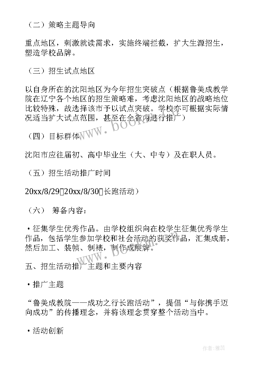 最新成都市招生管理平台 招生工作计划书(实用10篇)