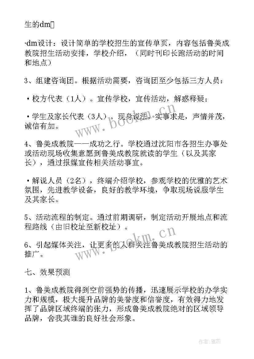 最新成都市招生管理平台 招生工作计划书(实用10篇)