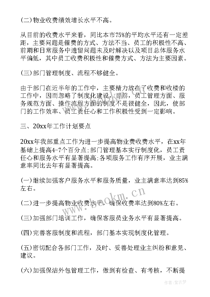 水电领导工作计划(汇总8篇)