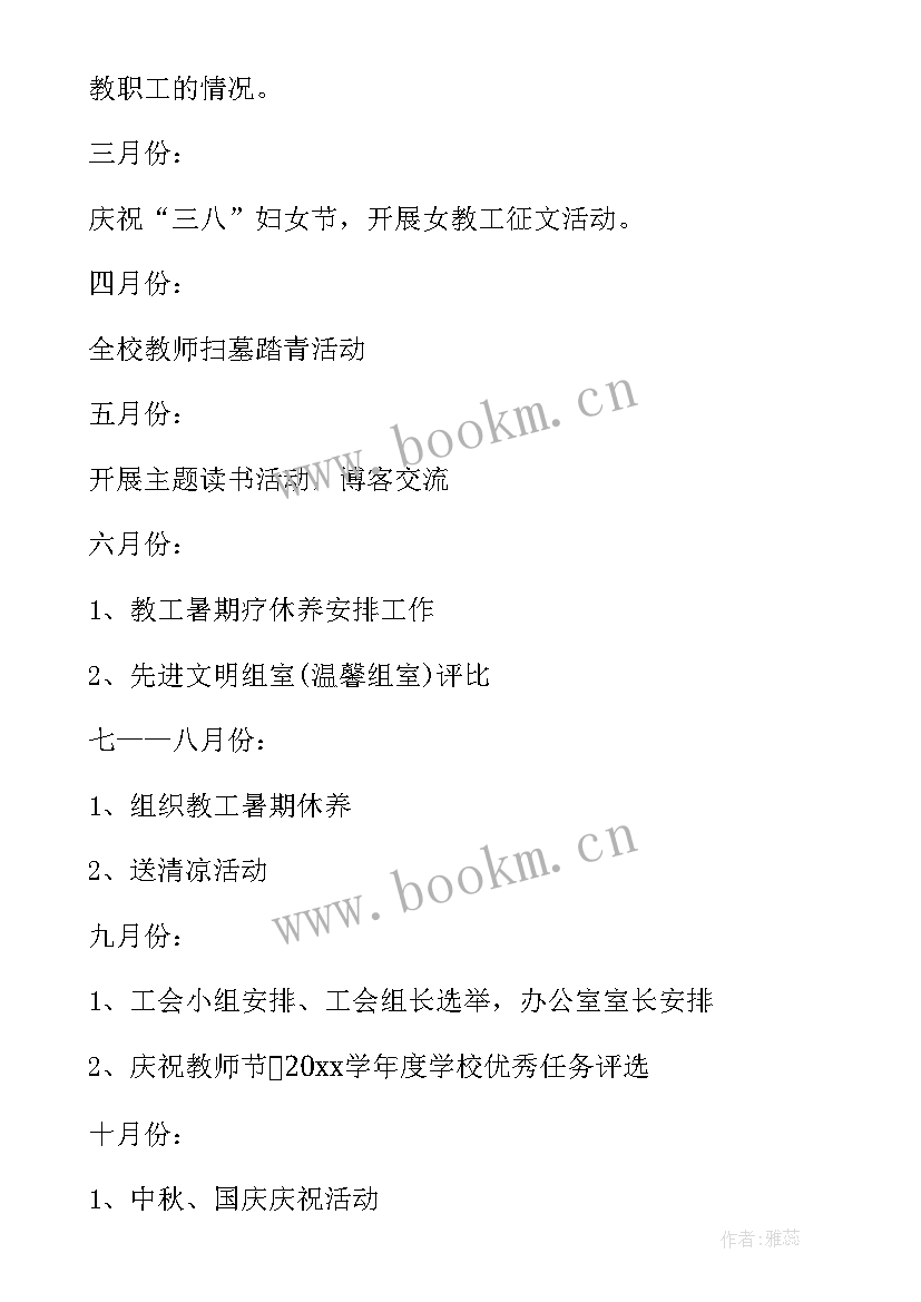 2023年体育测试工作计划(实用5篇)