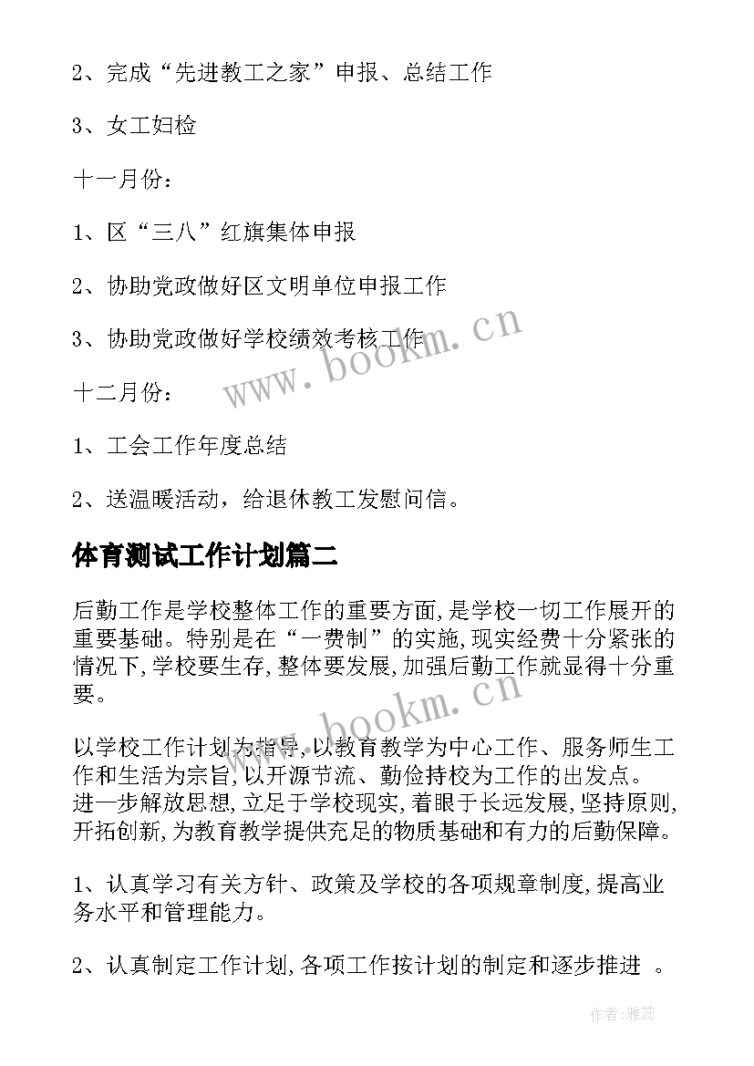 2023年体育测试工作计划(实用5篇)