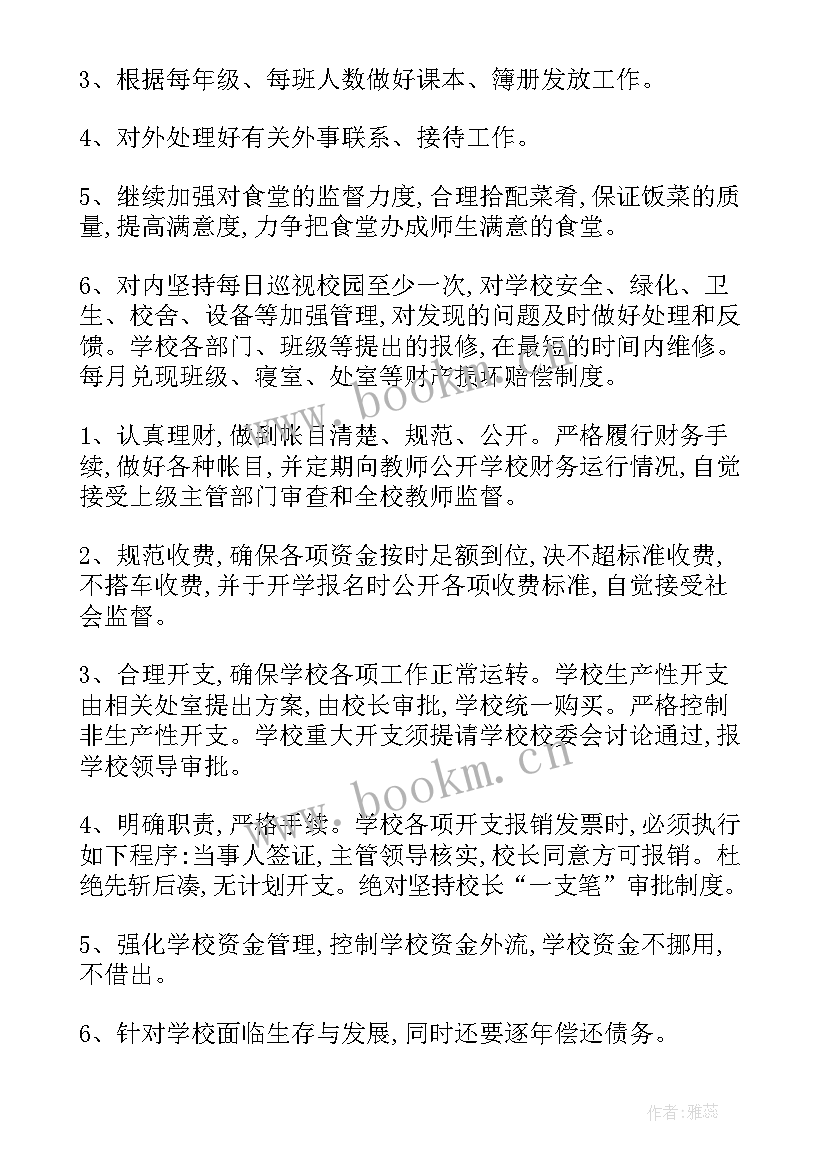 2023年体育测试工作计划(实用5篇)