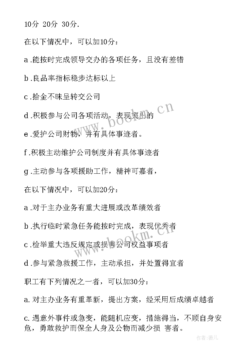 考勤工作计划 考勤员及考勤管理制度(优秀10篇)