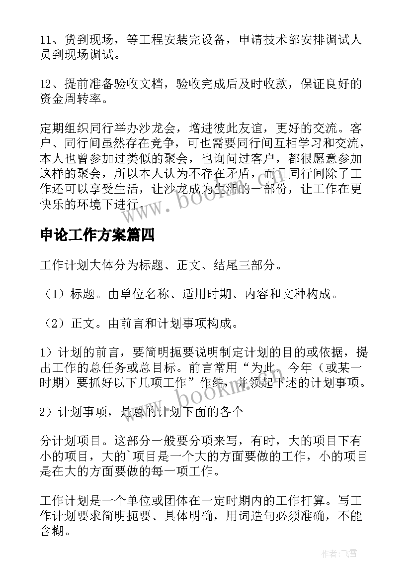 最新申论工作方案(模板8篇)