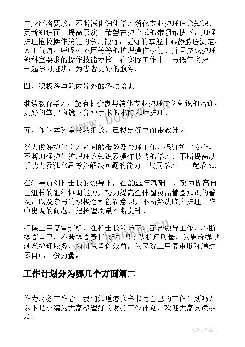 2023年工作计划分为哪几个方面(优秀9篇)