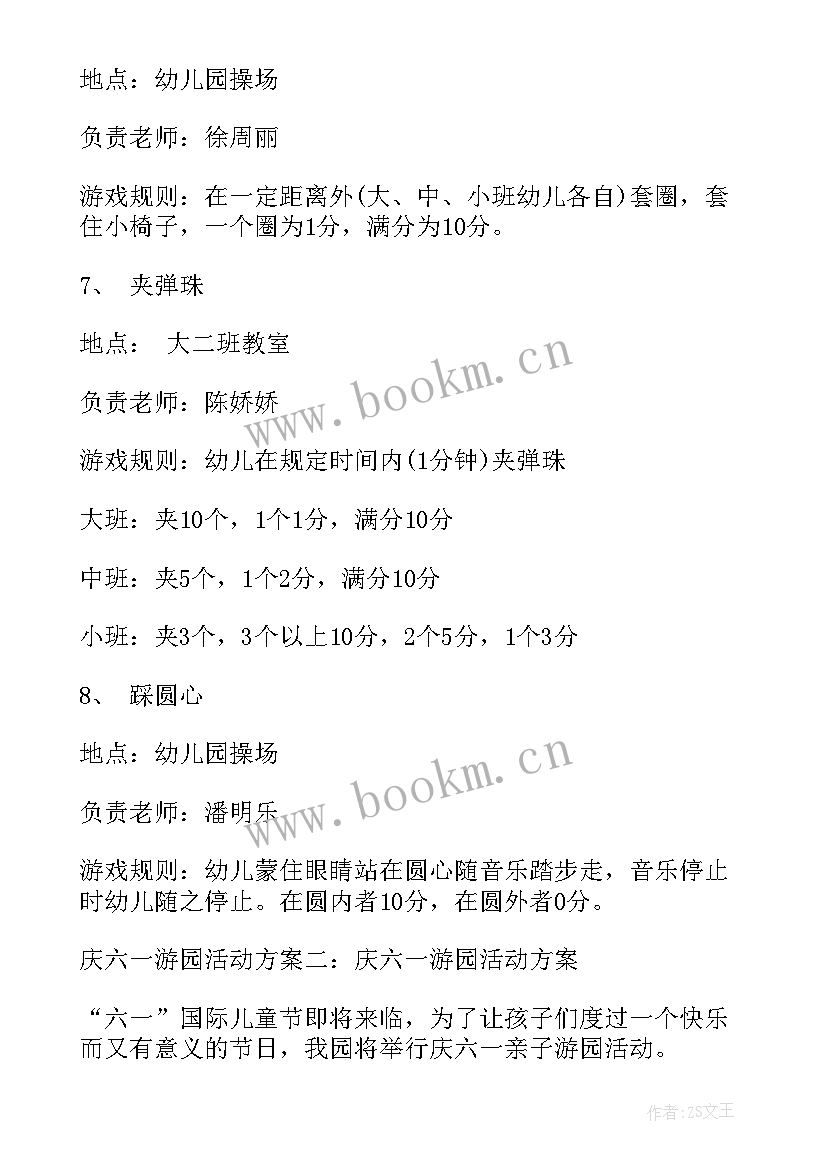 最新六一游园活动总结(优质8篇)