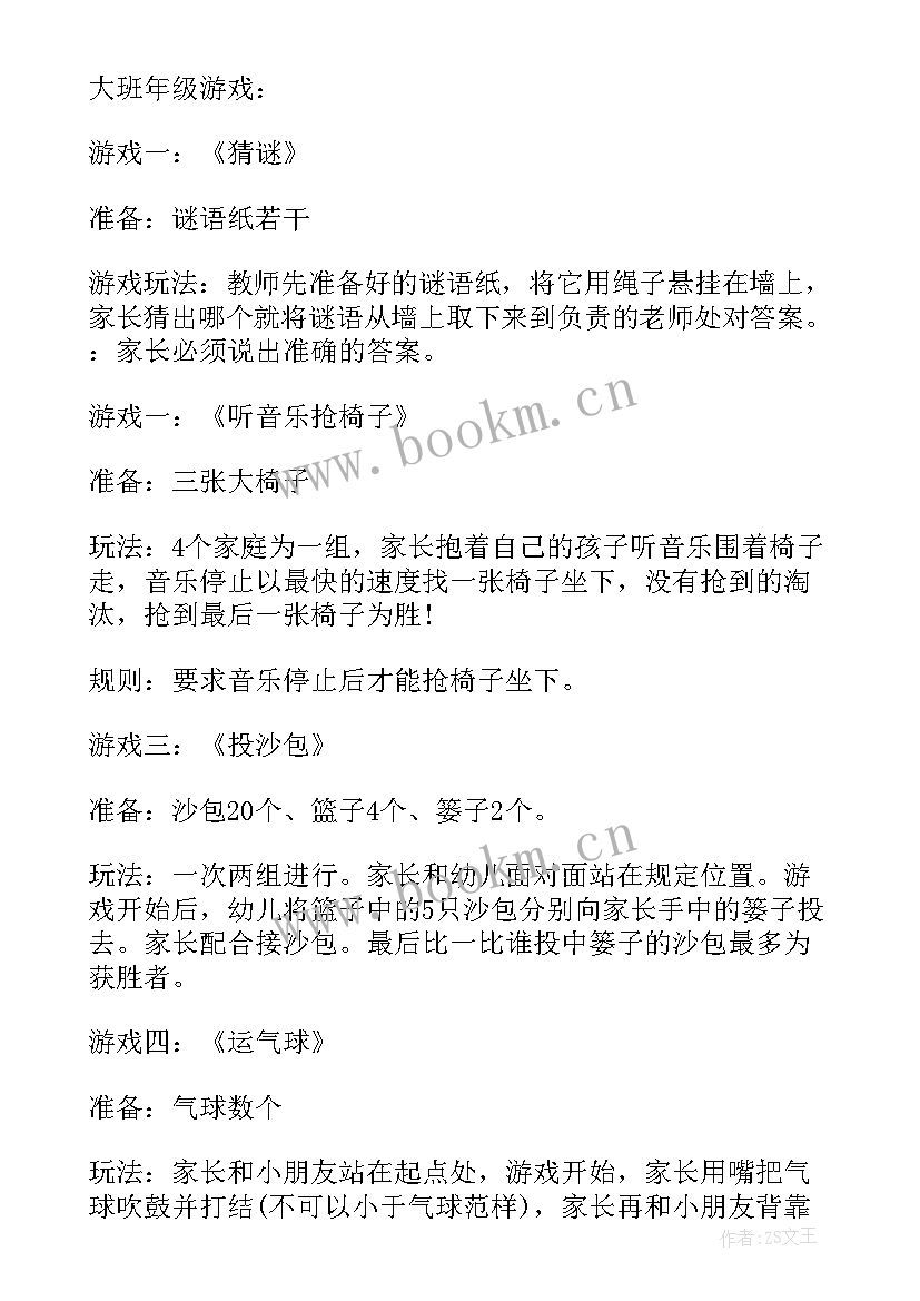 最新六一游园活动总结(优质8篇)