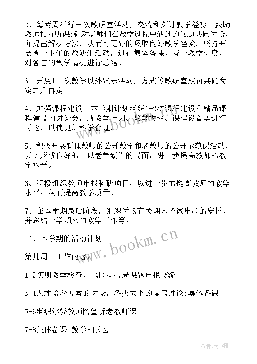 教研工作计划安排表 度教育局教研工作计划安排(通用5篇)