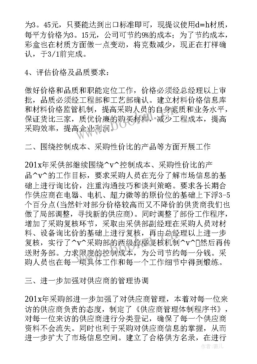 最新疫情期间采购工作计划(精选5篇)