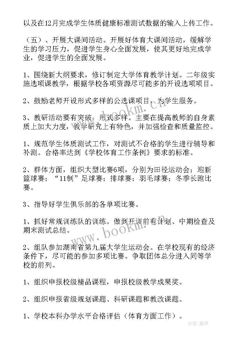 2023年区学校体育工作计划方案(优秀5篇)