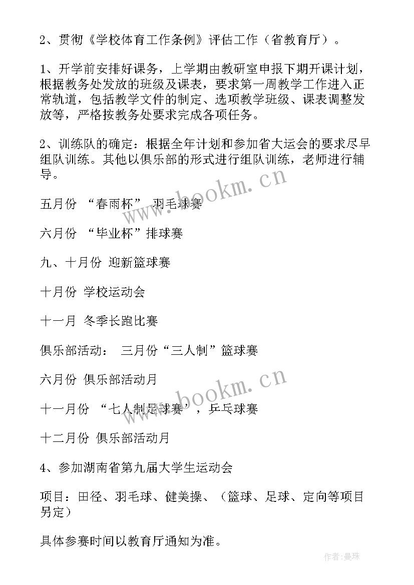 2023年区学校体育工作计划方案(优秀5篇)