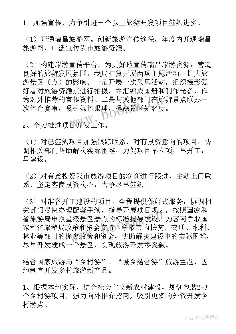 最新旅游拓展部工作计划(模板10篇)