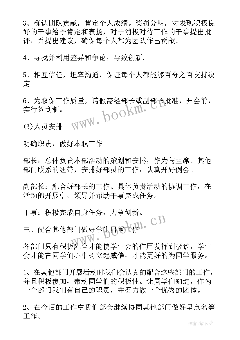 班级心理部工作计划表 心理部工作计划(通用10篇)