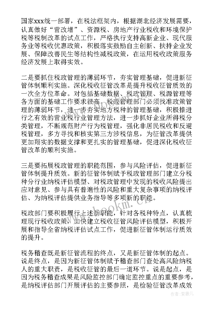 2023年税收征管改革工作计划和目标(模板5篇)